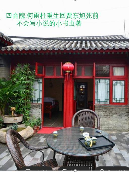 四合院何雨柱重生回贾东旭死前